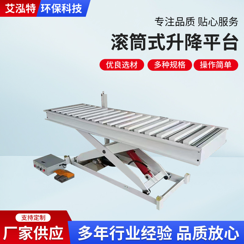 滚筒式升降平台万向珠托棍举升机滚轴电动升降平台液压升降平台封