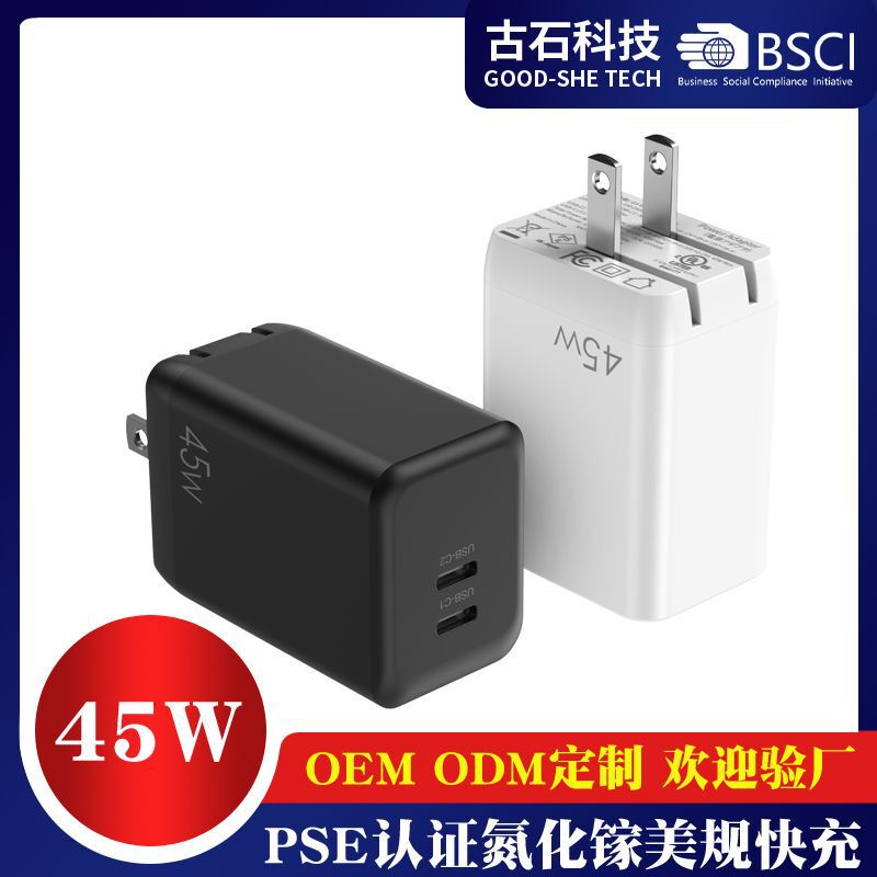 PD45W american standard applicable to apple mobile phone power adapter PSE certified 45w gallium nitride 2C fast charging head
