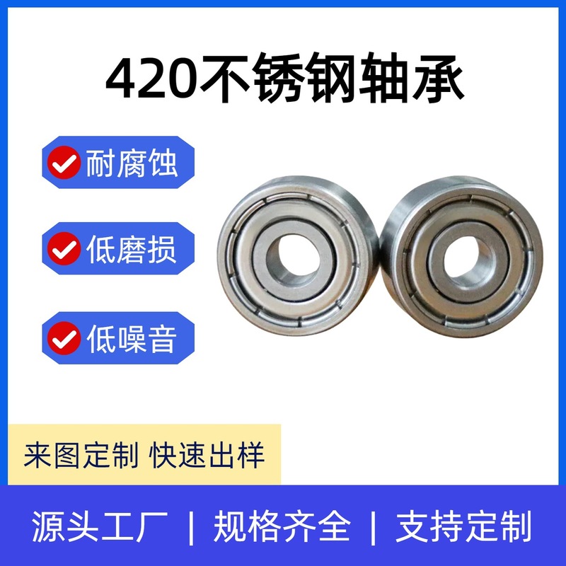420不锈钢轴承 6905 6300 6800zz高速精密深沟球轴承不锈钢轴承|undefined