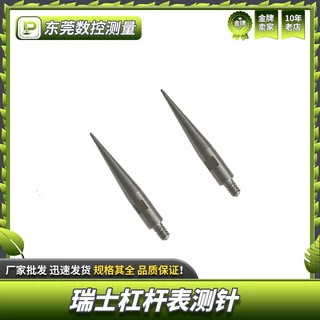 GIROD瑞士杠杆表校表测百分表测针千分表钨钢0.3*12.5测头