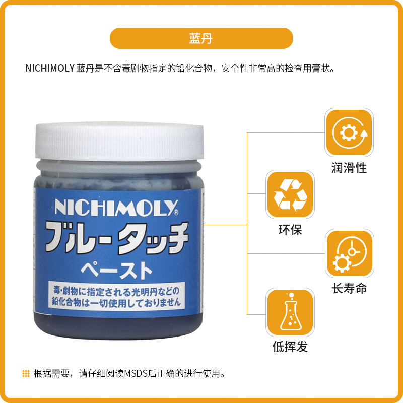 DAIZO NICHIMOLY 模具检测合模专用蓝丹润滑膏 光明丹 Blue paste