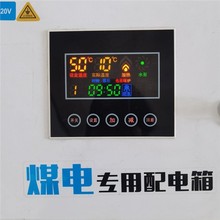 智能煤電專用配電箱控制器220V家用取暖快速升溫自動控制節能