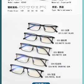 82系列批发图片8款男士纯钛镜框TR腿深圳厂家眼镜 商务眼镜架超轻