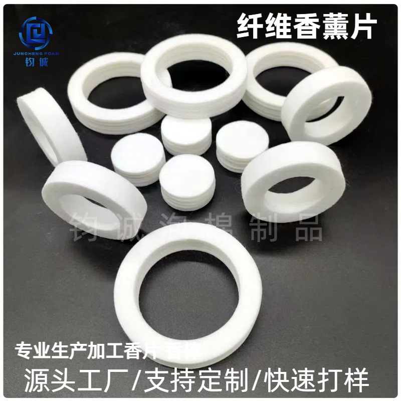 汽车出风口香薰圆片多种形状毛毡片 无水香氛机精油纤维棉片