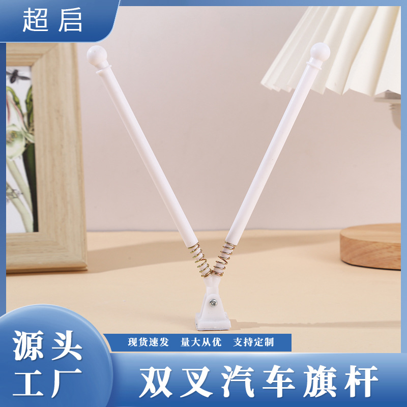 跨境办公桌旗杆双孔旗杆底座小红旗汽车桌面摆件pp杆子旗帜支架