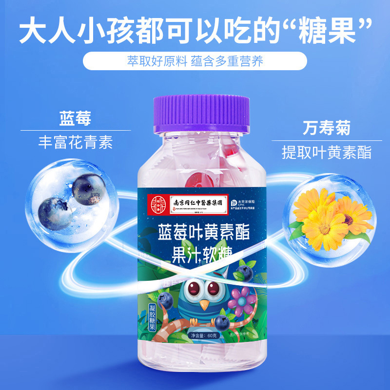 南京銅仁ブルーベリールテインエステルグミは、大人と子供が乾燥した視力保護製品を改善するために使用できます。|undefined