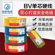 起帆電纜 BV4平方國標家裝家用熱水器空調電線單股銅芯硬線 100米