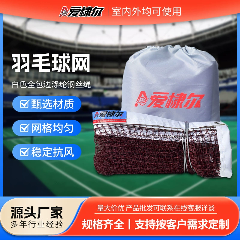 [Настраиваемая] Сетка для бадминтона для тренировок и соревнований, мелкоячеистая, не застревает, предотвращает засорение мячей, утолщенная и износостойкая.