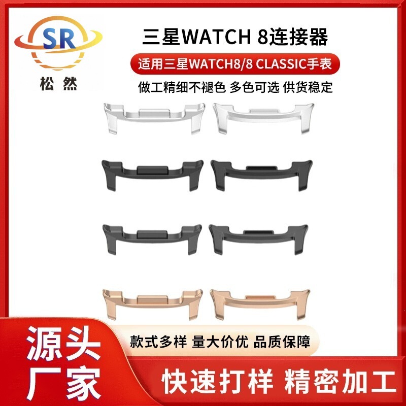Suitable for Samsung Watch 8 Metal Connector Galaxy Watch8 Classic46 Watch Strap Connector