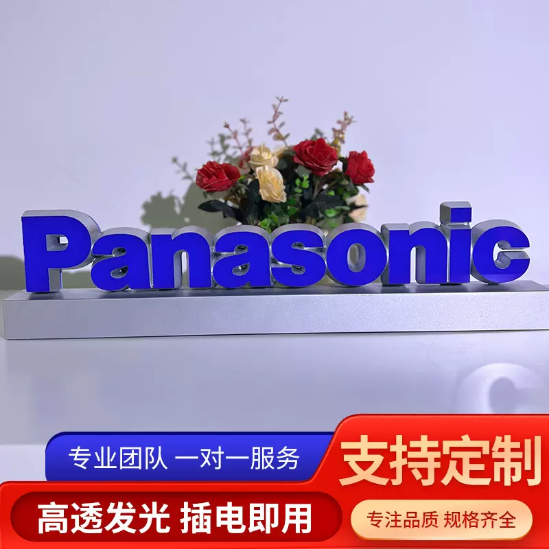 松下电器品牌招牌广告牌3D立体LED发光字可定制logo充电广告牌