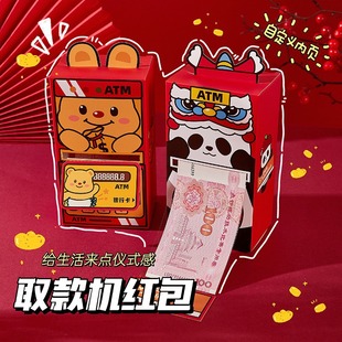 Creative ATM cash machine red envelope 2025 New Year cartoon profit is a pull-out Spring Festival lucky money New Year red envelope