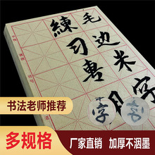 毛边纸纸练毛笔练习纸毛笔字练字练习用纸米字格作品半生半熟带格