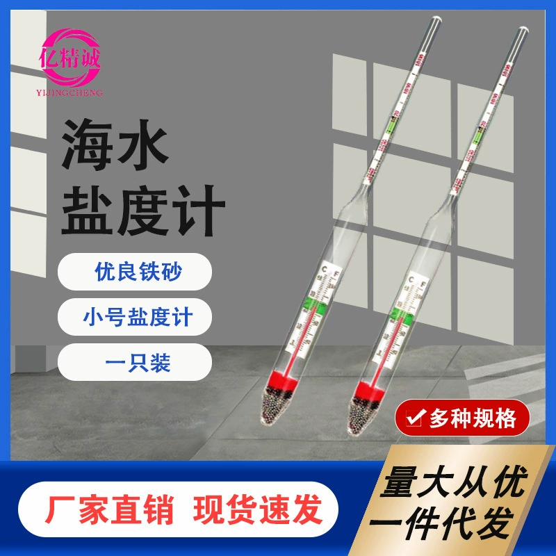 Стеклянный миниатюрный плотомер для измерения солености морской воды, плотности морской воды и температуры, для аквакультуры