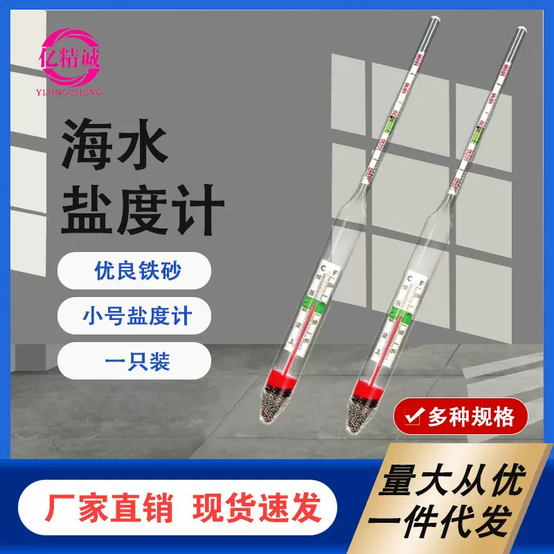 玻璃小号海水盐度计比重计 密度 海水养殖测量 漂浮计带附温度
