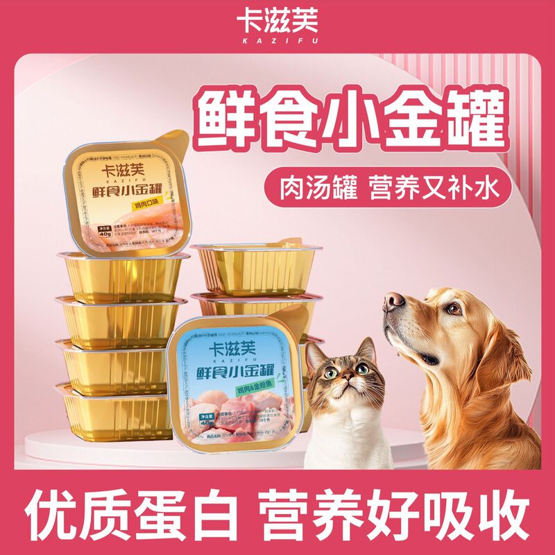 (New Store Trial Period) Kazifu Lunch Box Pet Snacks Cat Canned Dog Canned Fattening Nutritional Protein (New Store Trial Period) Kazifu Lunch Box Pet Snacks Cat Canned Dog Canned Fattening Nutritional Protein