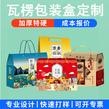 手提礼盒定制特产水果包装盒定做瓦楞纸盒空盒印刷彩箱海 鲜礼品
