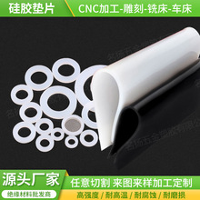 厂家供应硅胶垫片橡胶脚垫减震防滑贴片白色橡胶垫片任意零切现货