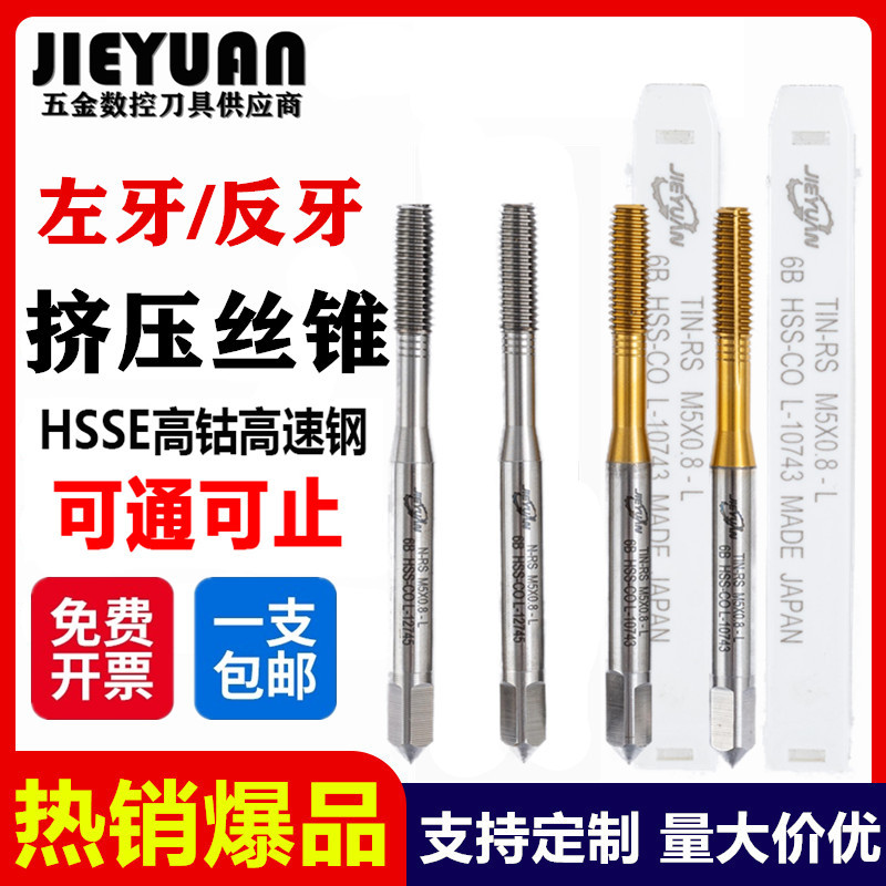 进口JY左反牙镀钛挤压丝锥M1M2M3M45M6M8M10M12 铝用左旋挤牙丝攻