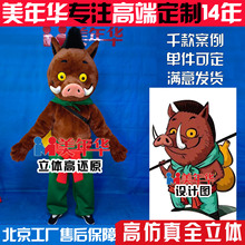 北京美年华全身人偶服定制猪妖玩偶服吉祥物卡通服定做厂家直供