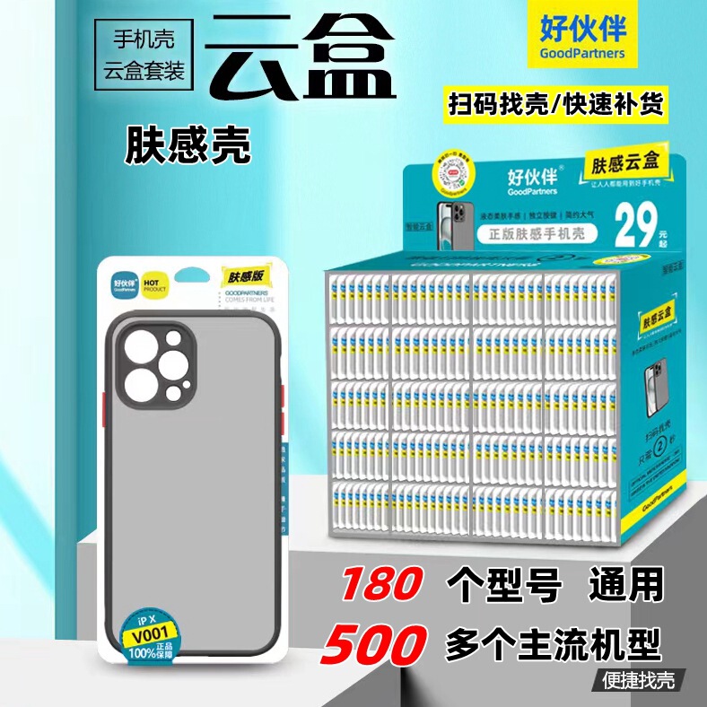 Skin feeling shell scan code mobile phone shell suit rainbow shell magic box Phantom frosted mobile phone protective shell scan code search case