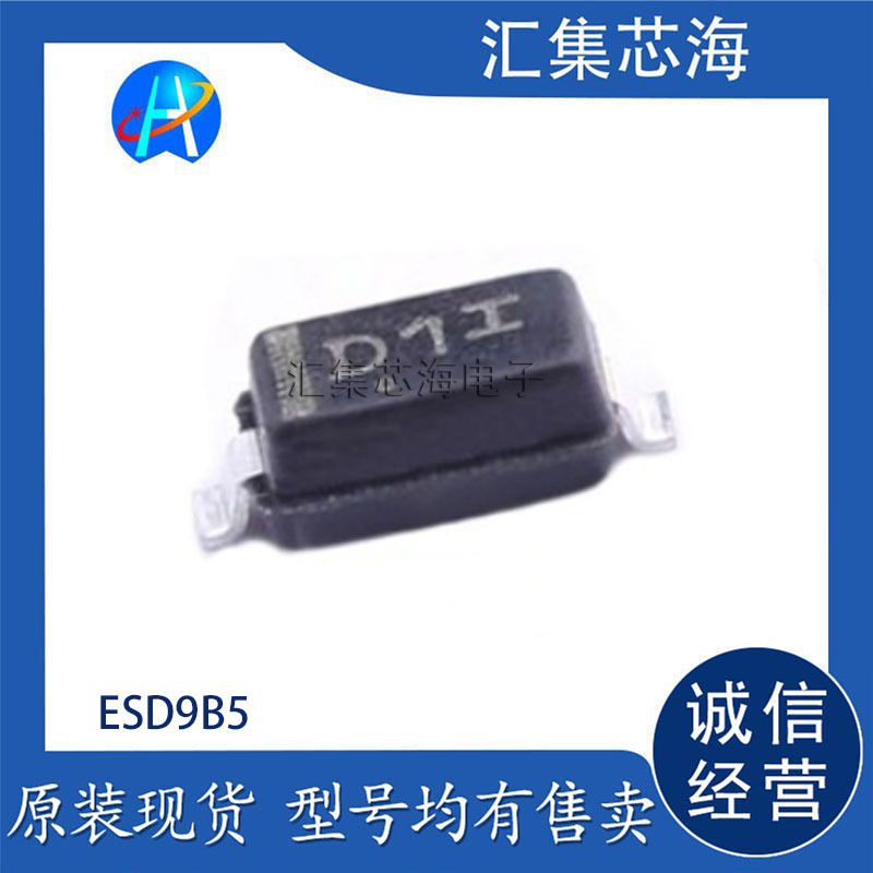 全新原装	ESD9B5.0ST5G 封装SOD 静电放电ESD保护器件