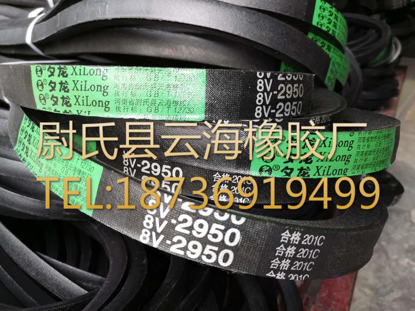 8V-2950  窄V带  8V三角带  机械设备用三角带  设备用8V三角带