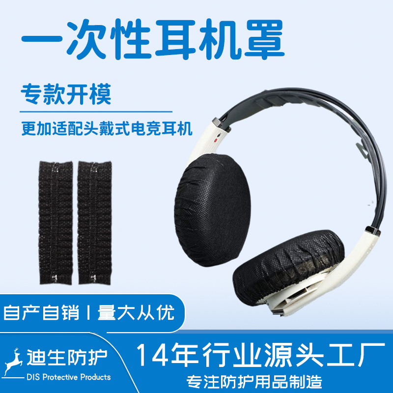 Disposable Earphone Covers for Internet Cafes, Non-Woven Fabric, Anti-Odor, Gaming Headset Covers, Disposable Hygienic