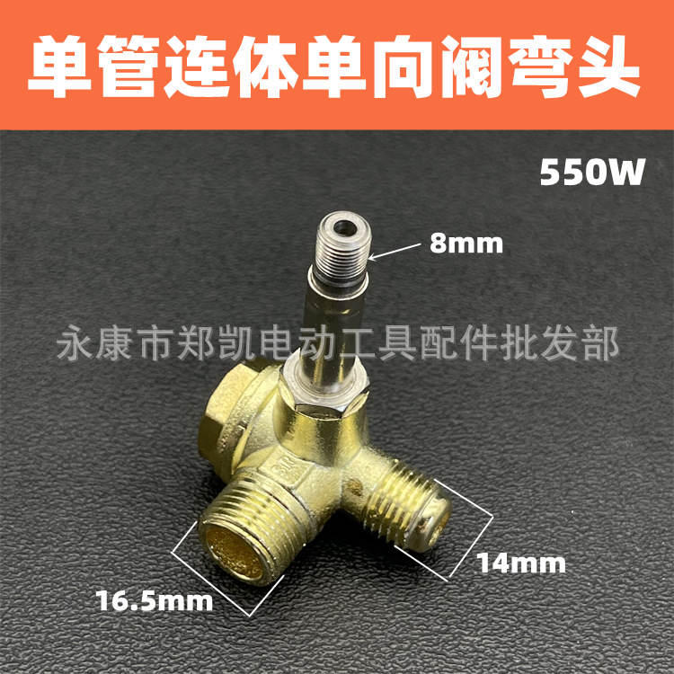 气泵单向阀 空气压缩机小型气泵止回阀 550瓦单管连体单向阀弯头