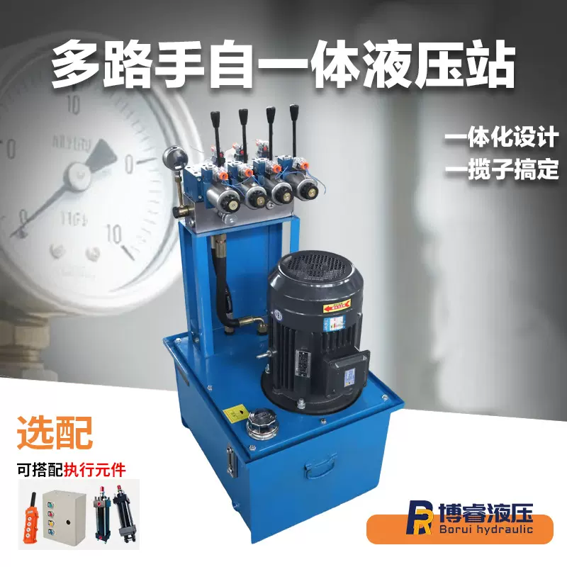 液压站总成多路手自一体液压站集成液压控制元件液压泵站成套批发