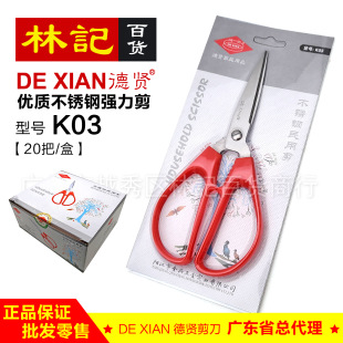 Специальное предложение] Dexian scissors K03 170 мм длинные офисные бытовые ножницы из нержавеющей стали ножницы с красной пластиковой ручкой