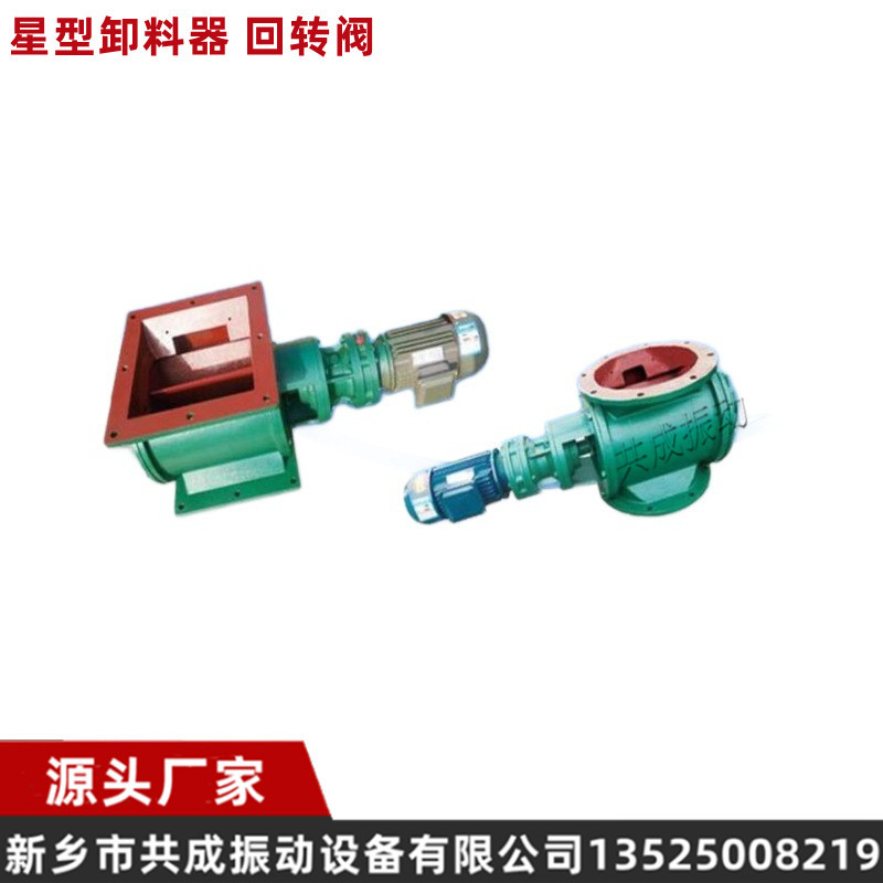 新乡共成除尘设备卸料阀旋转给料机 YJD-8A星型卸料器 锁气阀