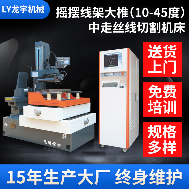 厂家供应中走丝线切割机床大锥度高速精密BJ-320电火花摇摆线架