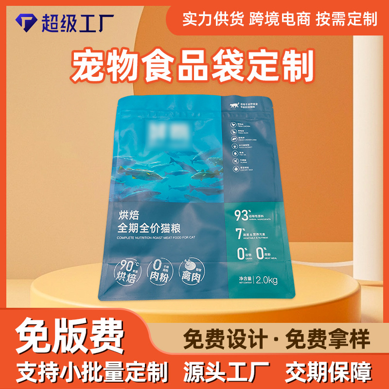八边封铝箔食品包装袋咖啡豆茶叶宠粮狗粮猫粮塑料复合密封拉链袋