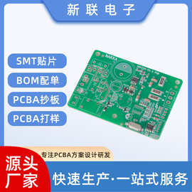 厂家供应PCBA电路板 控制继电器 SMT贴片 控制电路板生产工厂批发