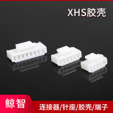 厂家直销 XHS-NY白色胶壳 XH连接器孔座 XHS端子