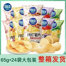 可比克纯切薯片65g批发零食番茄解馋原切土豆片整箱24包