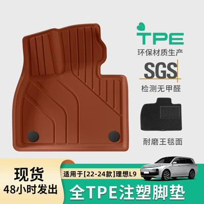 Suitable for 22-24 Ideal L9 Car Floor Mats, Full Tpe Black Orange Injection Molded Floor Mats, Special Car Floor Mats
