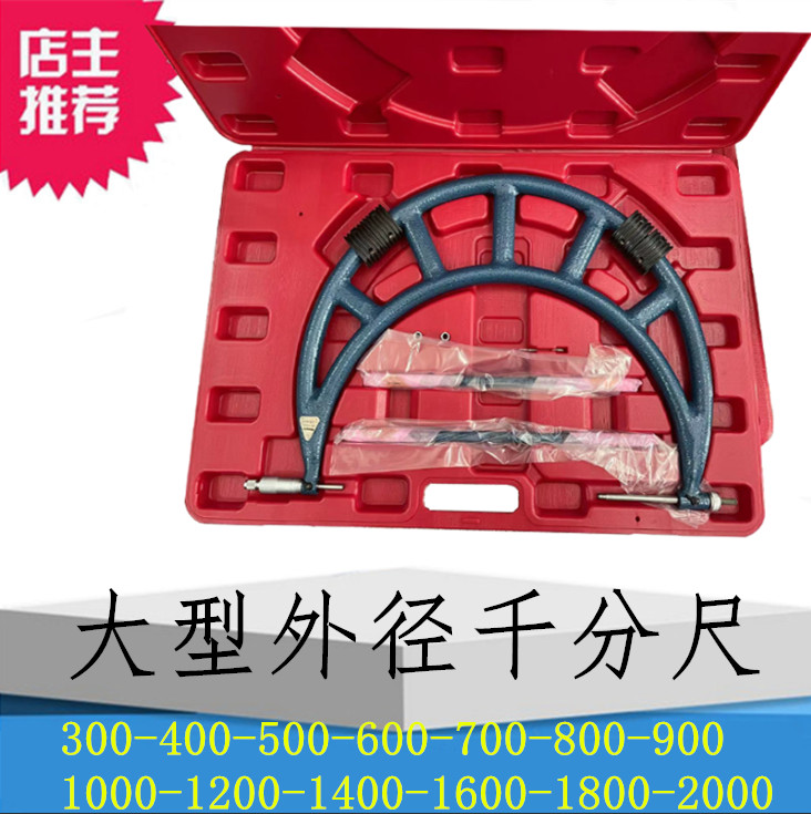 外径千分尺300-400-500-600-700-800-900-1000-1200-1400