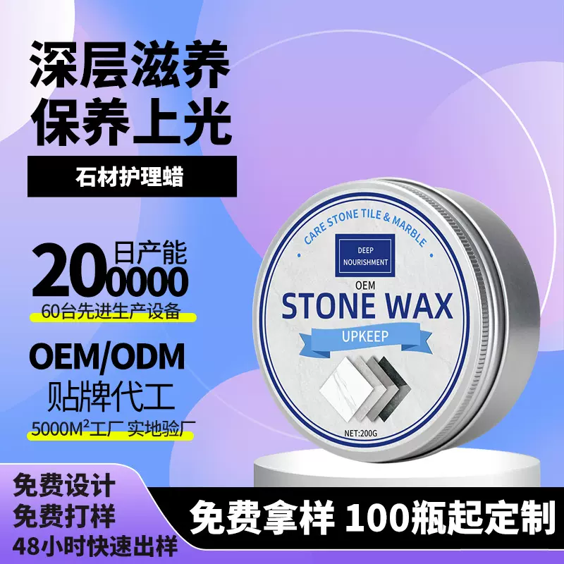 源头工厂石材护理蜡大理石抛光石材保养上光地板蜡瓷砖防水棕榈蜡