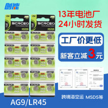 AG9纽扣电池1.55V碱性LR45小电子394钮扣电池LR936LR932电池批发