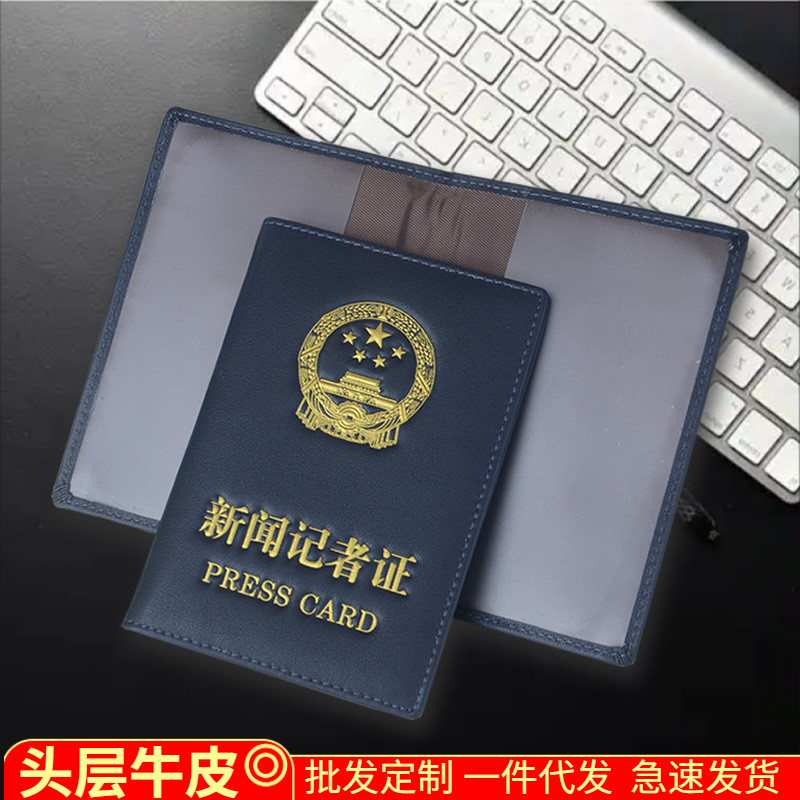 新版记者正保护套头层软牛皮证件夹蓝色2025第七版新闻记者证皮套