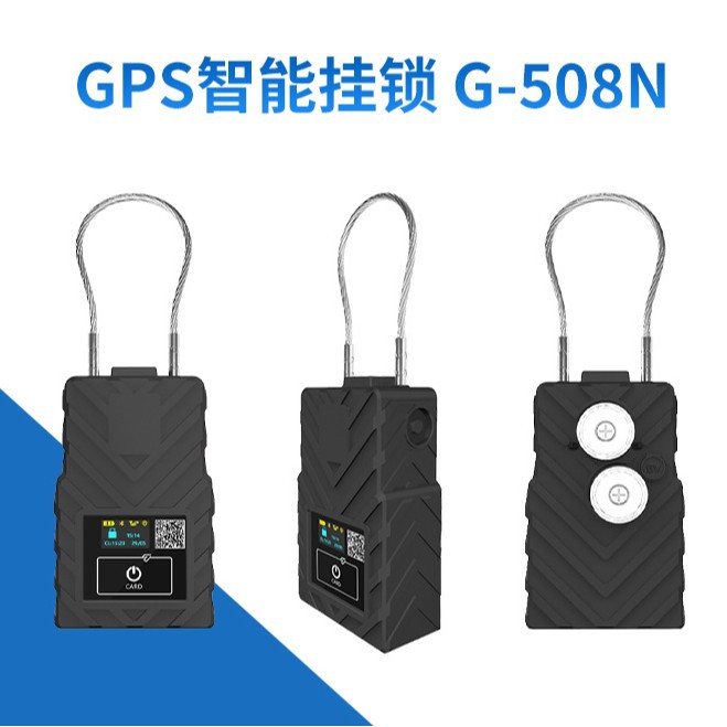 集装箱智能挂锁物流箱门监控防盗物联锁GPS钢丝绳锁
