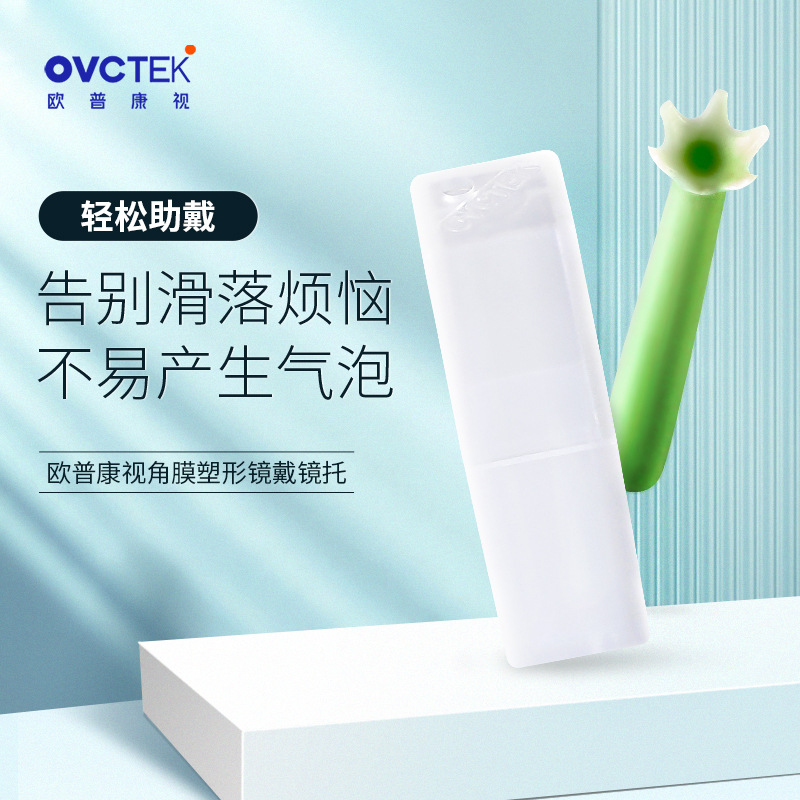 镜特舒 梦戴维 角膜塑形镜ok镜戴镜托塑性镜戴镜棒RGP硬性助戴