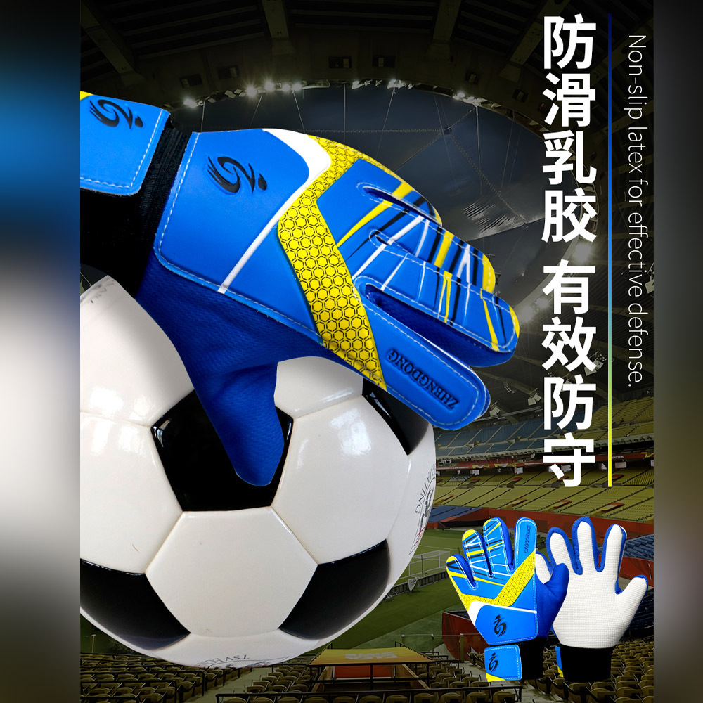 守门员手套专业带护指儿童乳胶职业防滑装备小学生足球门将手套男