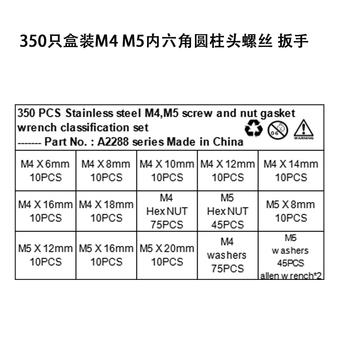 350只装内六角螺丝A2288