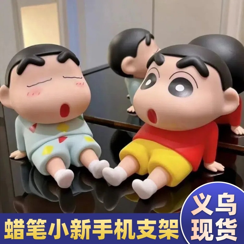 跨境蜡笔小新手机支架动漫懒人手机座手办桌面摆件模型公仔礼物|undefined