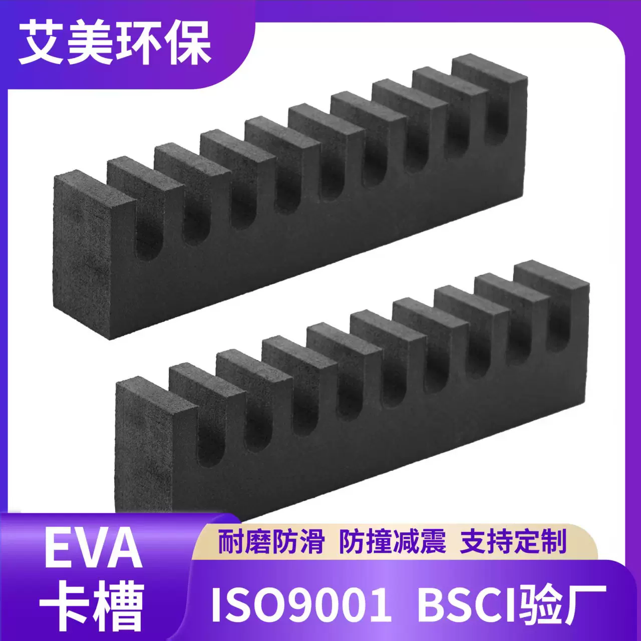 EVA泡棉卡槽 玻璃防撞防刮泡沫坑条卡条汽车零件减震高密硬海绵条