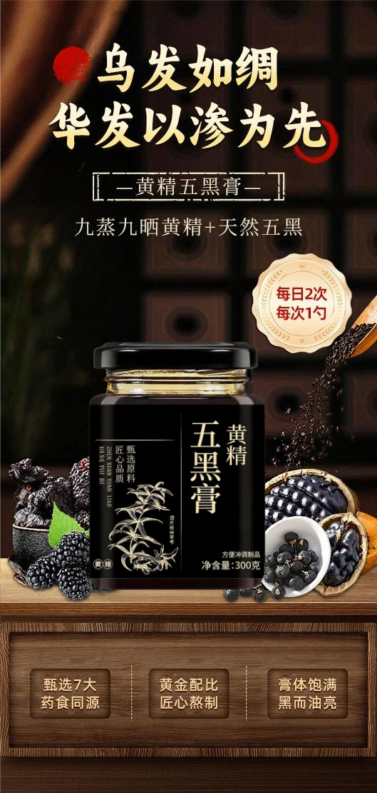 Huangjing Wuhei Gao Herbal Paste with Mulberry Black Sesame Goji Traditional Slow-Simmered 300g overview