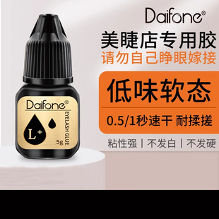 Daifone Taiwan Eyelash Grafting Glue Lasts for 60 Days, Low Irritation, Eyelash Artist Eyelash Grafting Glue