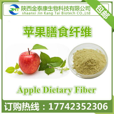苹果膳食纤维90% 苹果纤维素 Apple Dietary Fiber 纤维素粉|ms